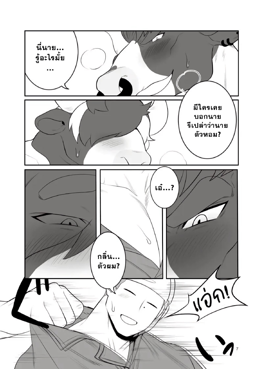 เจ้าของฟาร์มคนใหม่ 01-7